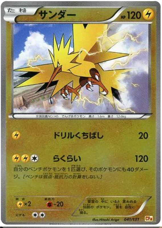 Zapdos #41 Pokémon Card from Pokemon Japanese Premium Champion Pack Set 