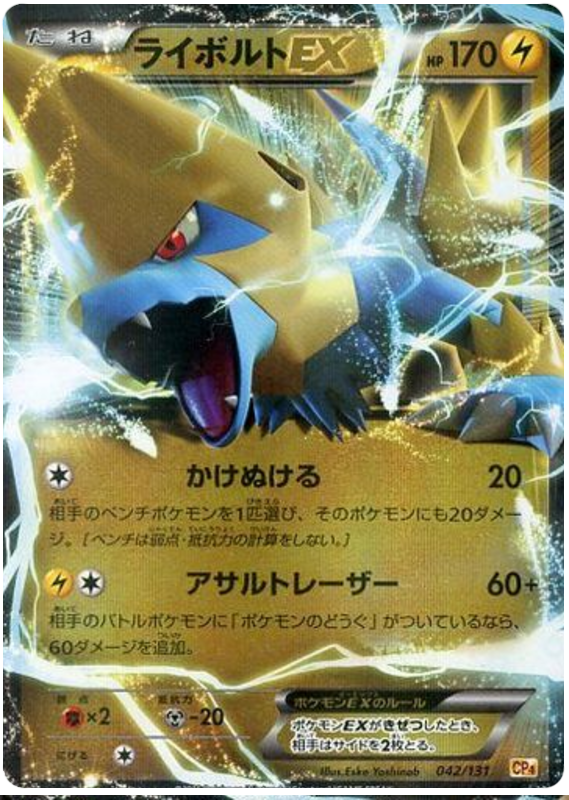 Manectric EX #42 from Japanese Premium Champion Pack Pokémon card set
