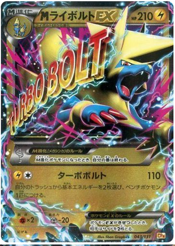 M Manectric EX #43 from Japanese Premium Champion Pack Pokémon card set