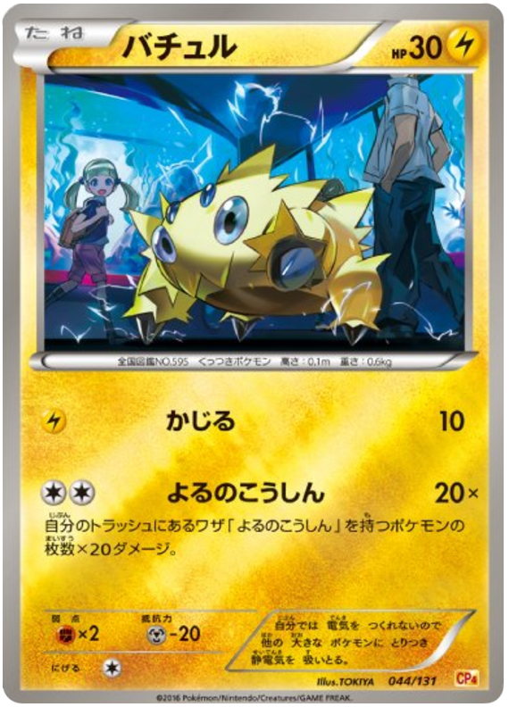 Joltik #44 Pokémon Card from Pokemon Japanese Premium Champion Pack Set 