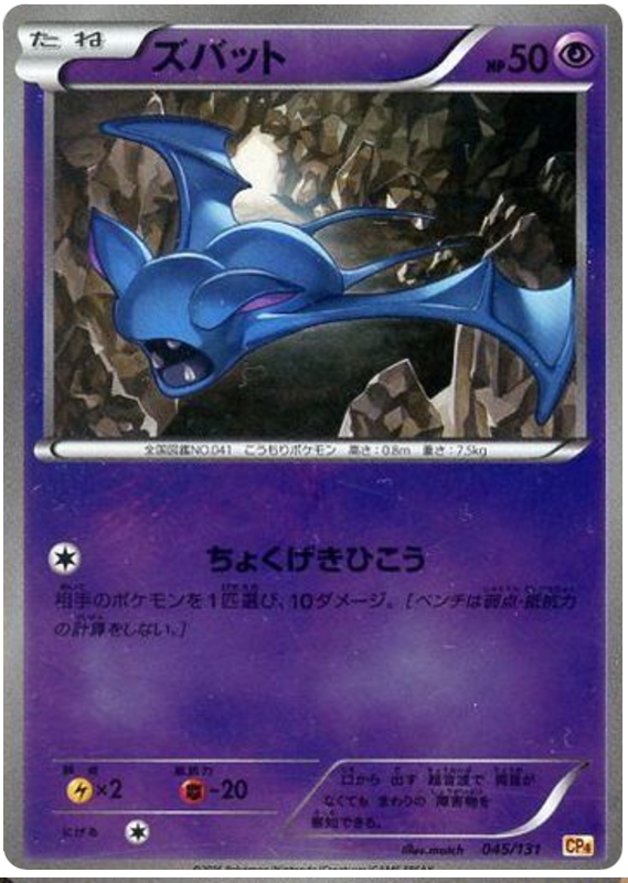 Zubat #45 Pokémon Card from Pokemon Japanese Premium Champion Pack Set 
