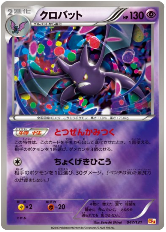 Crobat #47 Pokémon Card from Pokemon Japanese Premium Champion Pack Set 