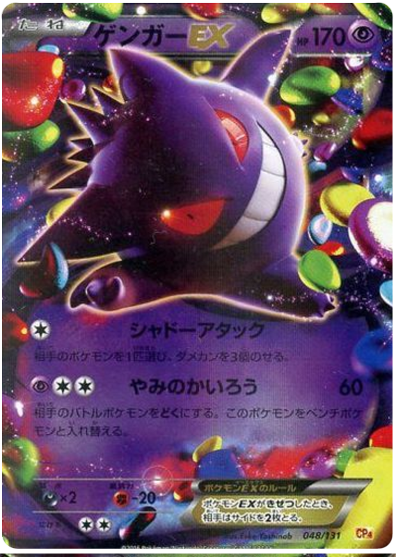 Gengar EX #48 from Japanese Premium Champion Pack Pokémon card set