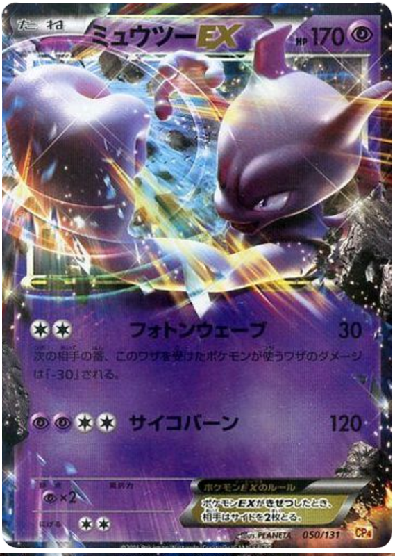 Mewtwo EX #50 from Japanese Premium Champion Pack Pokémon card set