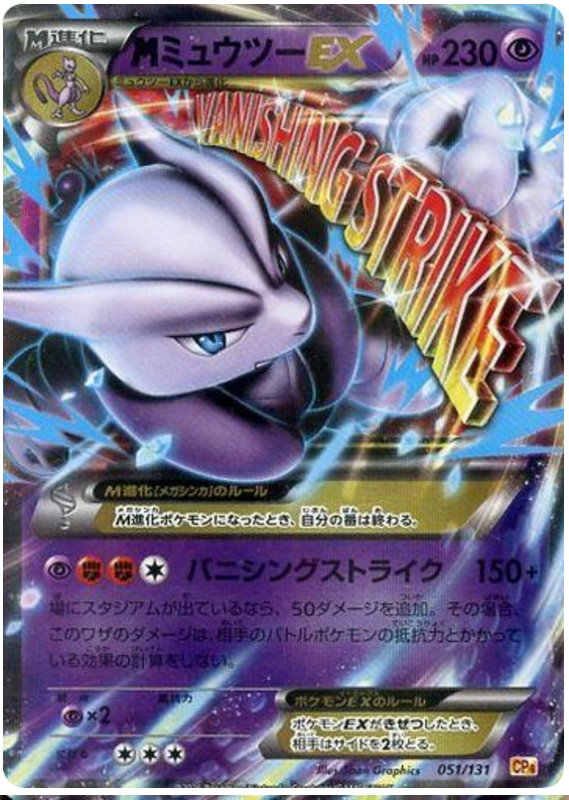 M Mewtwo EX #51 from Japanese Premium Champion Pack Pokémon card set