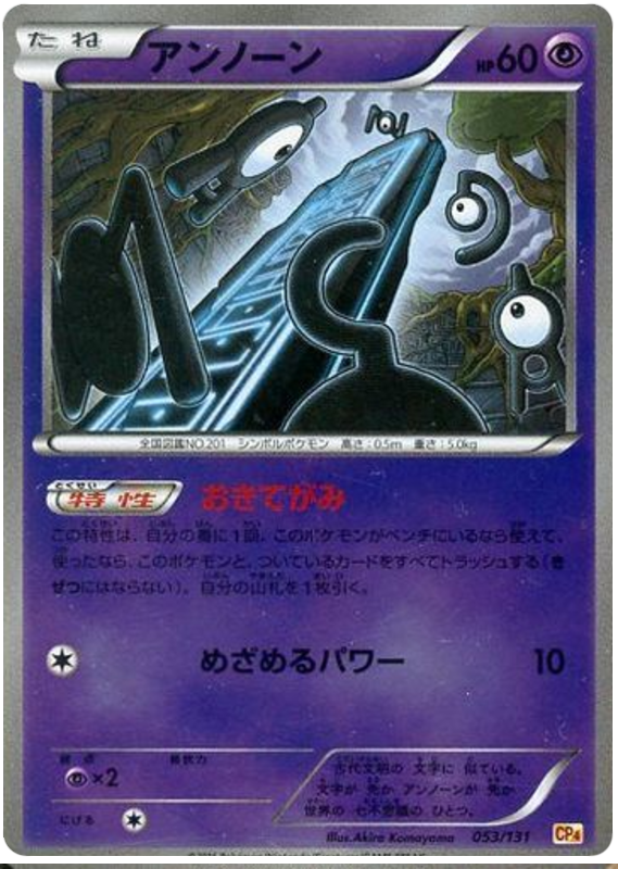 Unown #53 Pokémon Card from Pokemon Japanese Premium Champion Pack Set 