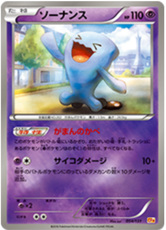 Wobbuffet #54 Pokémon Card from Pokemon Japanese Premium Champion Pack Set 