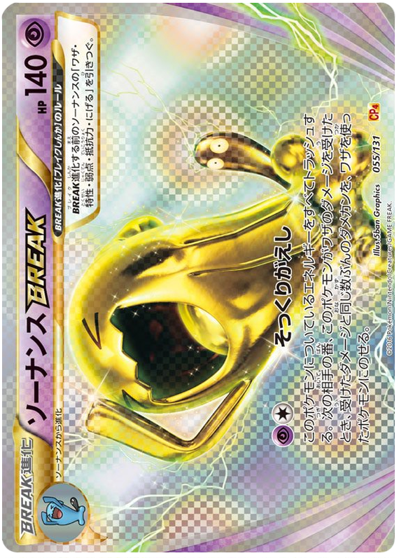 Wobbuffet Break #55 from Japanese Premium Champion Pack Pokémon card set