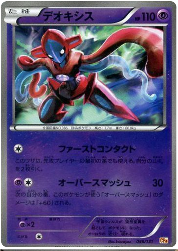 Deoxys #56 Pokémon Card from Pokemon Japanese Premium Champion Pack Set 