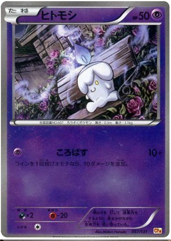 Litwick #57 Pokémon Card from Pokemon Japanese Premium Champion Pack Set 