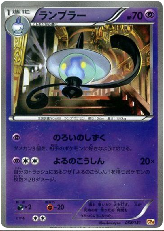 Lampent #58 Pokémon Card from Pokemon Japanese Premium Champion Pack Set 