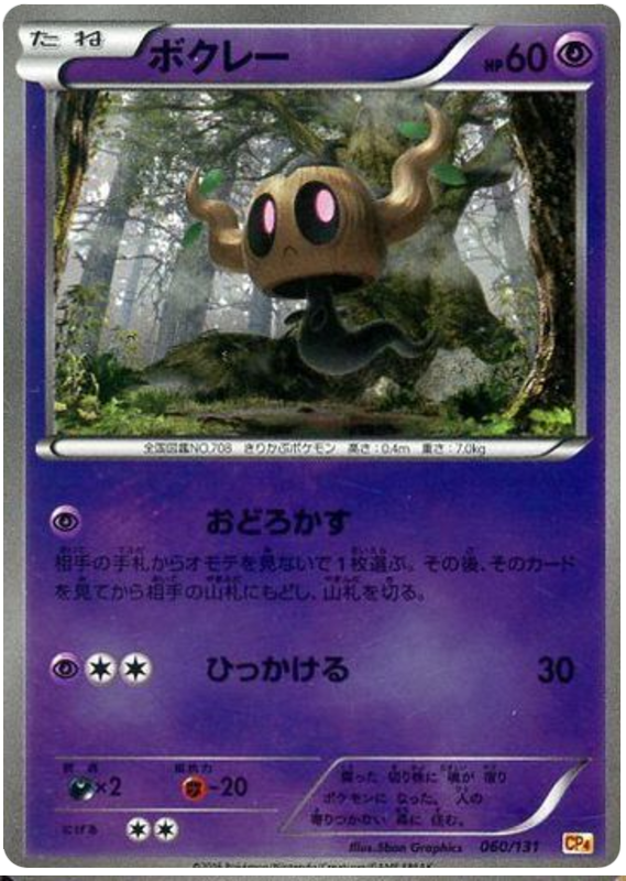 Phantump #60 Pokémon Card from Pokemon Japanese Premium Champion Pack Set 
