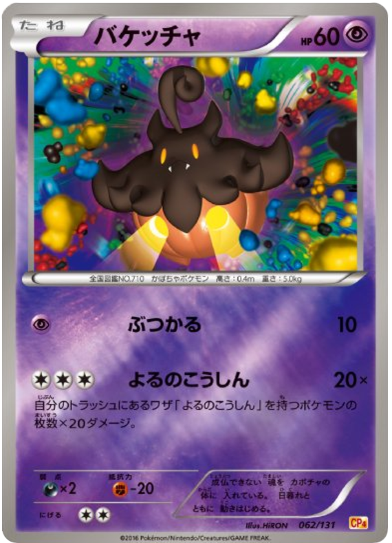 Pumpkaboo #62 Pokémon Card from Pokemon Japanese Premium Champion Pack Set 