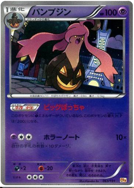 Gourgeist #63 Pokémon Card from Pokemon Japanese Premium Champion Pack Set 