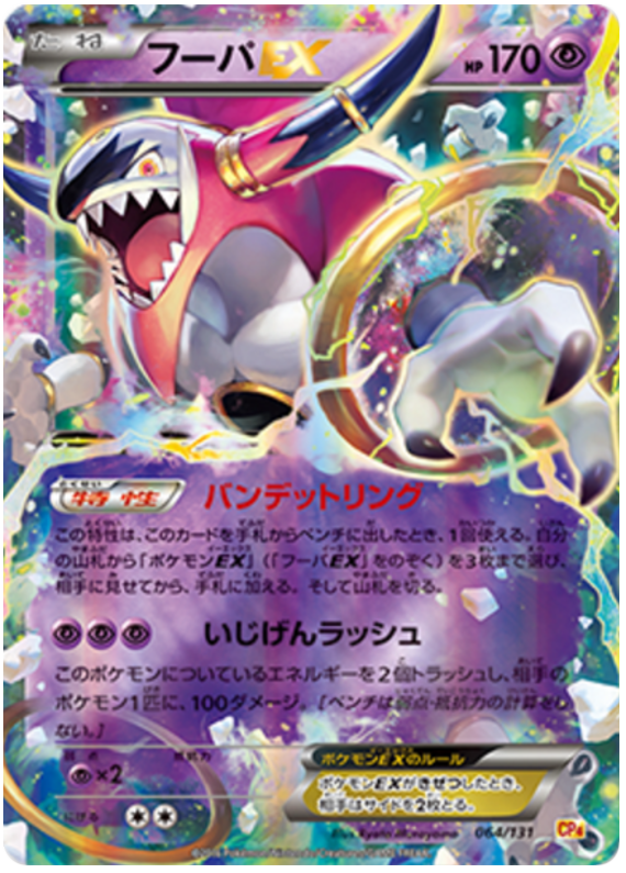 Hoopa EX #64 Pokémon Card from Pokemon Japanese Premium Champion Pack Set 