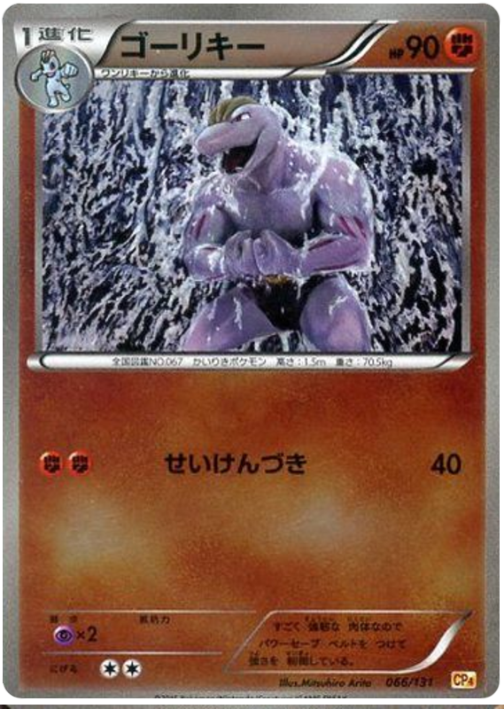 Machoke #66 Pokémon Card from Pokemon Japanese Premium Champion Pack Set 