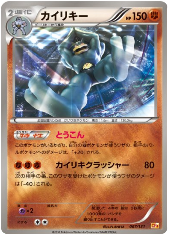 Machamp #67 Pokémon Card from Pokemon Japanese Premium Champion Pack Set 
