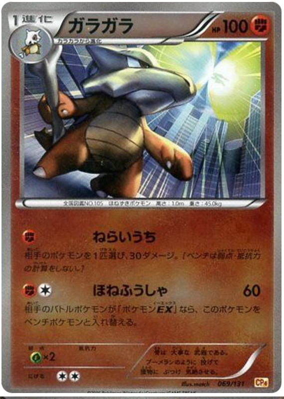 Marowak #69 Pokémon Card from Pokemon Japanese Premium Champion Pack Set 