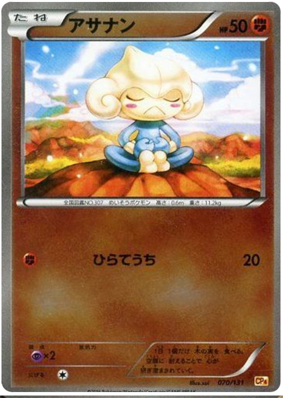 Meditite #70 Pokémon Card from Pokemon Japanese Premium Champion Pack Set 