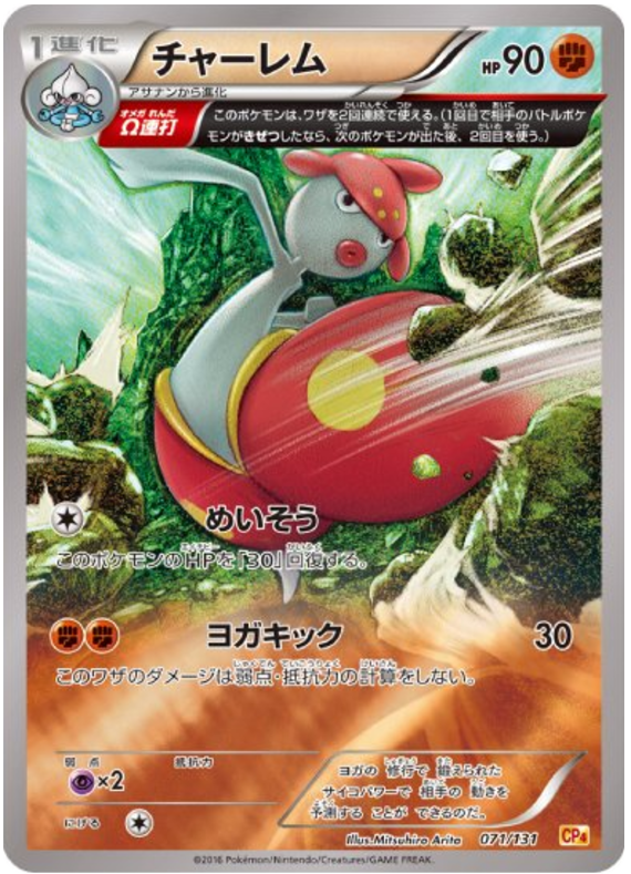 Medicham #71 Pokémon Card from Pokemon Japanese Premium Champion Pack Set 