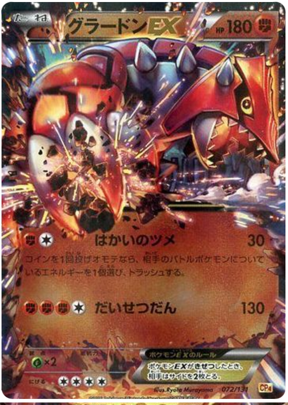 Groudon EX #72 from Japanese Premium Champion Pack Pokémon card set
