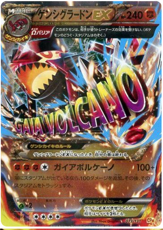 Primal Groudon EX #73 from Japanese Premium Champion Pack Pokémon card set