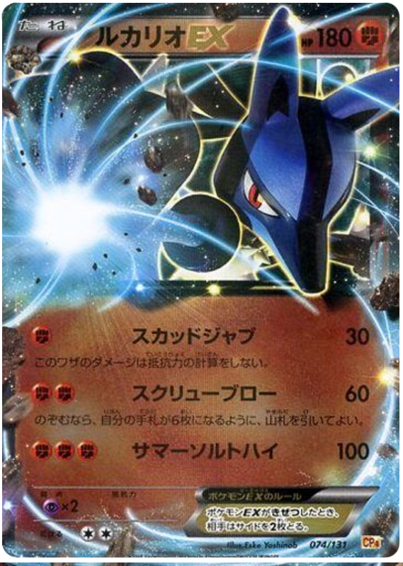 Lucario EX #74 Pokémon Card from Pokemon Japanese Premium Champion Pack Set 
