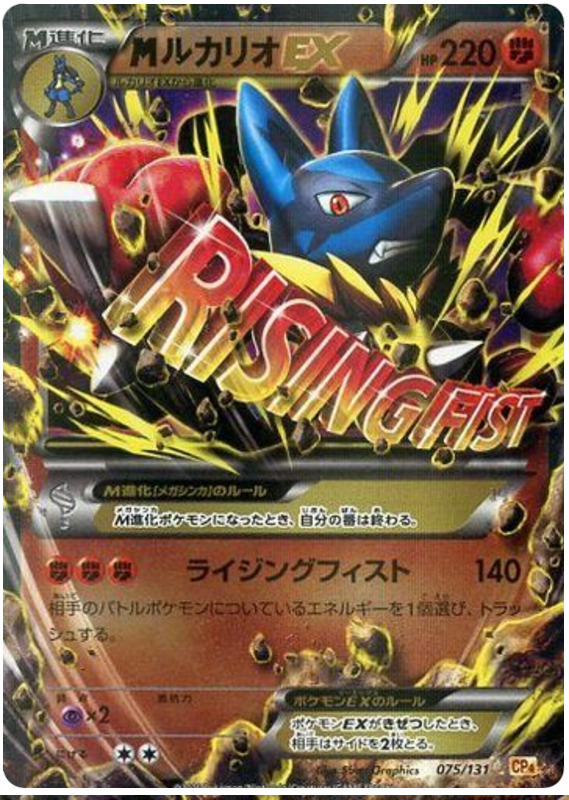 M Lucario EX #75 from Japanese Premium Champion Pack Pokémon card set
