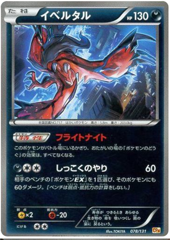 Yveltal #78 Pokémon Card from Pokemon Japanese Premium Champion Pack Set 