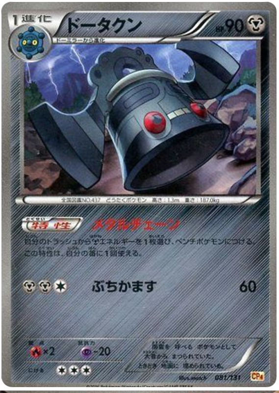Bronzong #81 Pokémon Card from Pokemon Japanese Premium Champion Pack Set 