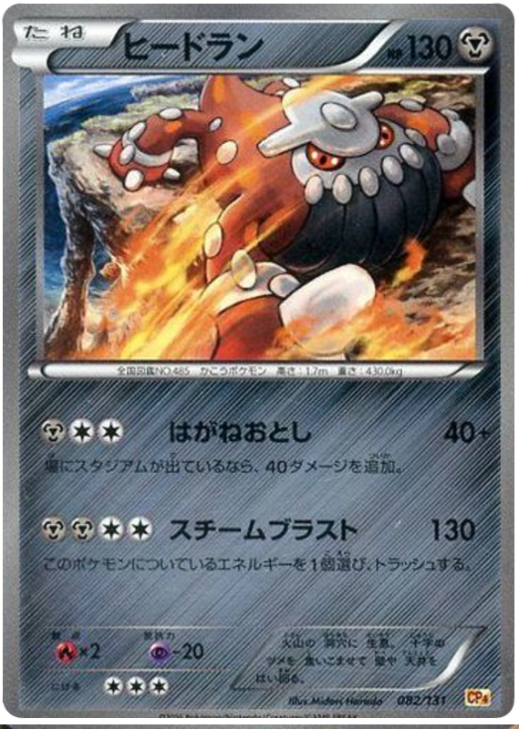 Heatran #82 Pokémon Card from Pokemon Japanese Premium Champion Pack Set 