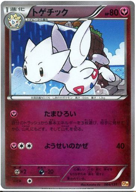 Togetic #84 from Japanese Premium Champion Pack Pokémon card set