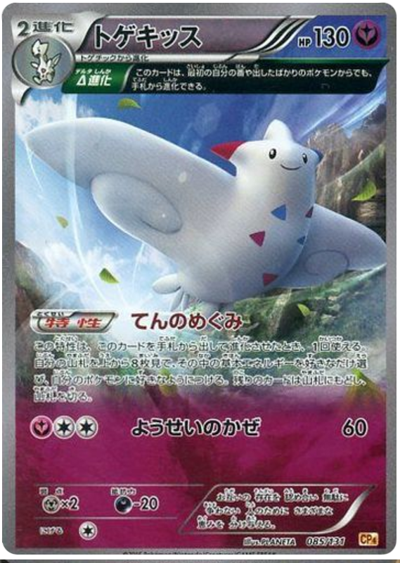 Togekiss #85 Pokémon Card from Pokemon Japanese Premium Champion Pack Set 