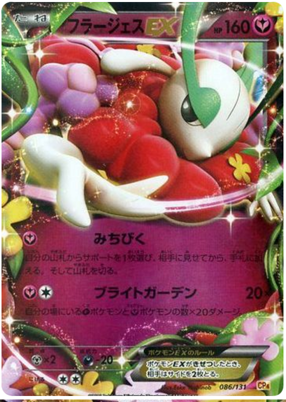 Florges EX #86 Pokémon Card from Pokemon Japanese Premium Champion Pack Set 