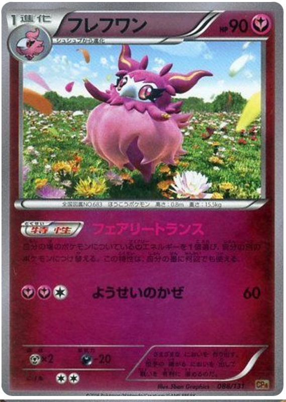 Aromatisse #88 Pokémon Card from Pokemon Japanese Premium Champion Pack Set 