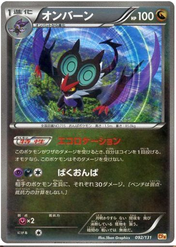 Noivern #92 Pokémon Card from Pokemon Japanese Premium Champion Pack Set 