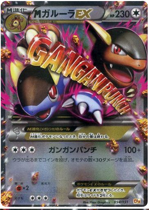 M Kangaskhan EX #94 from Japanese Premium Champion Pack Pokémon card set