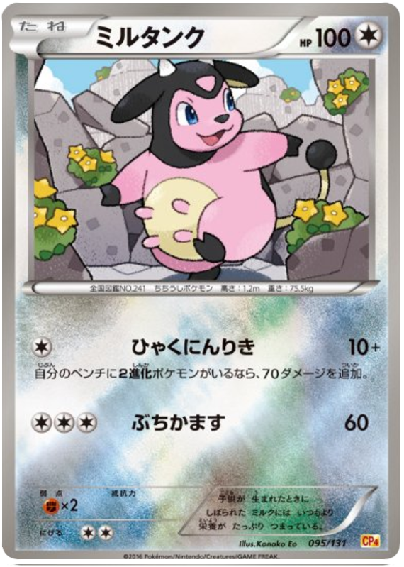 Miltank #95 Pokémon Card from Pokemon Japanese Premium Champion Pack Set 