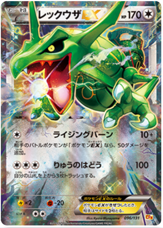 Rayquaza EX #96 from Japanese Premium Champion Pack Pokémon card set