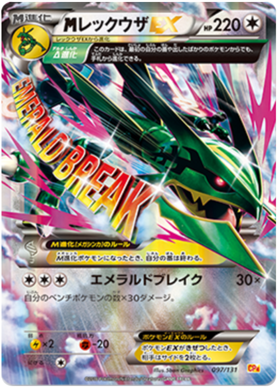 M Rayquaza EX #97 from Japanese Premium Champion Pack Pokémon card set