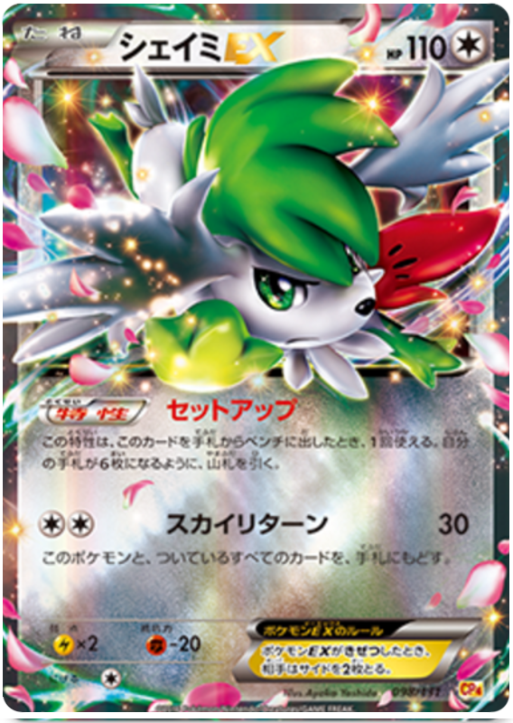 Shaymin EX #98 from Japanese Premium Champion Pack Pokémon card set