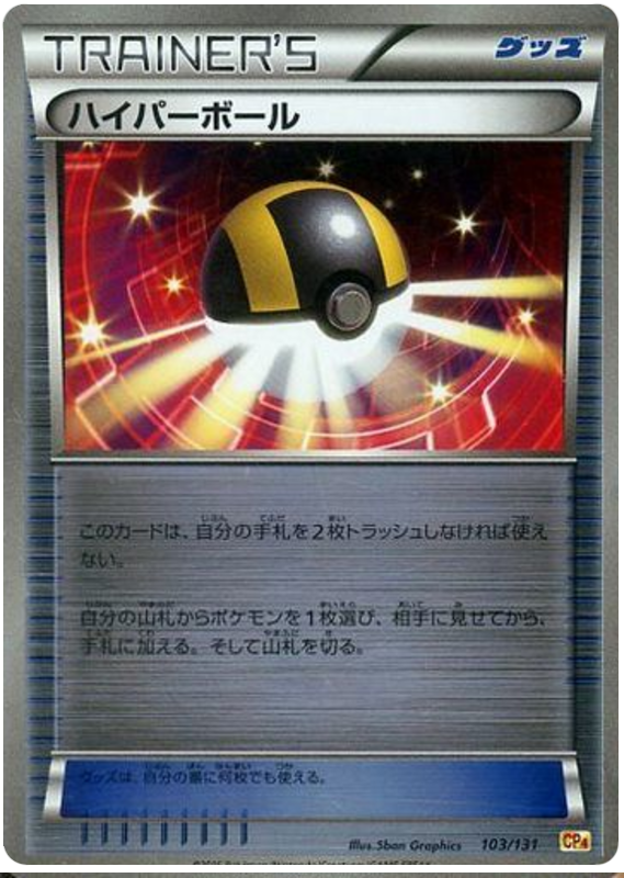 Ultra Ball #103 from Japanese Premium Champion Pack Pokémon card set