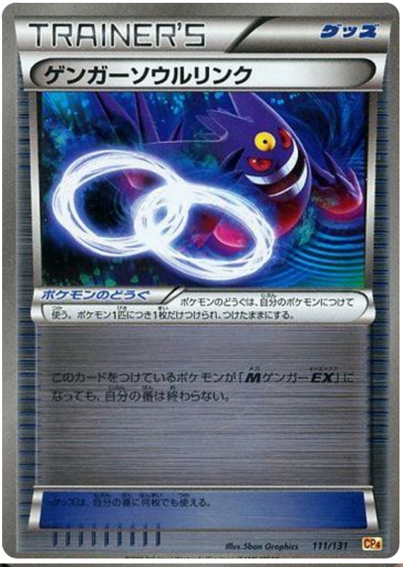 Gengar Spirit Link #111 from Japanese Premium Champion Pack Pokémon card set