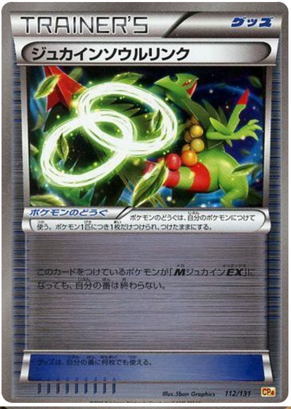 Sceptile Spirit Link #112 from Japanese Premium Champion Pack Pokémon card set