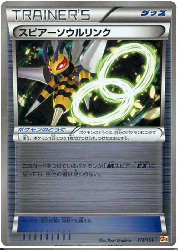 Beedrill Spirit Link #113 Pokémon Card from Pokemon Japanese Premium Champion Pack Set 