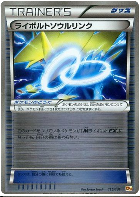 Manectric Spirit Link #115 Pokémon Card from Pokemon Japanese Premium Champion Pack Set 