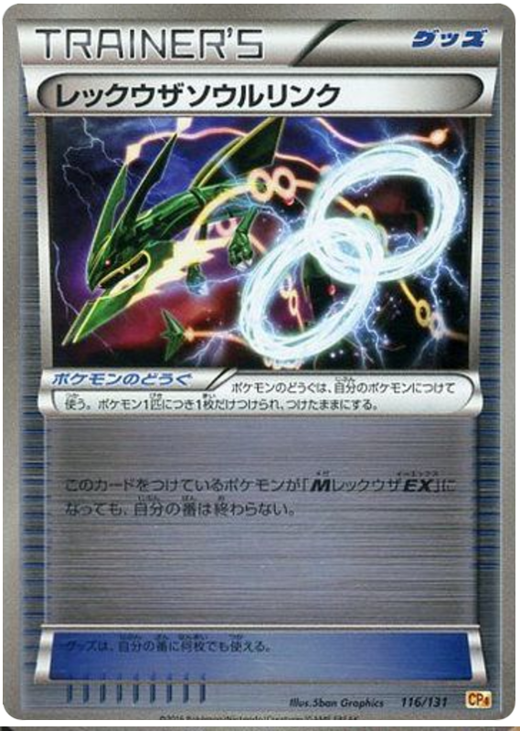 Rayquaza Spirit Link #116 from Japanese Premium Champion Pack Pokémon card set