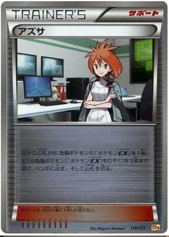 Brigette #118 from Japanese Premium Champion Pack Pokémon card set