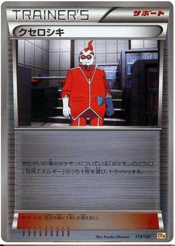 Xerosic #119 Pokémon Card from Pokemon Japanese Premium Champion Pack Set 