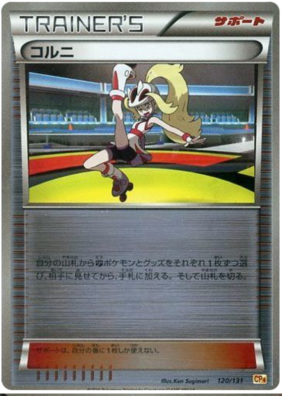 Korrina #120 Pokémon Card from Pokemon Japanese Premium Champion Pack Set 